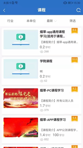 烟草网络学院app(4)