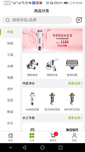 伟星商城app