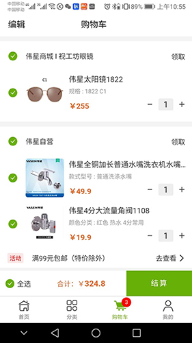 伟星商城app