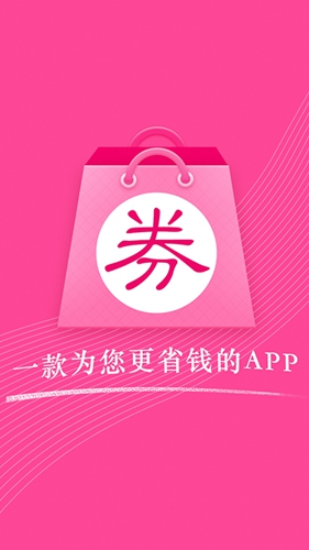 手机淘宝优惠券app图1