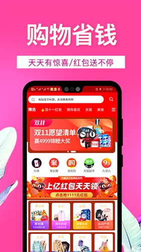 手机淘宝优惠券app图2