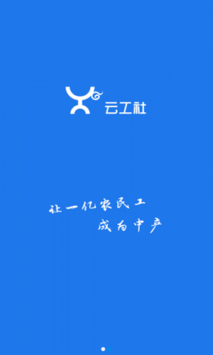 云工社app