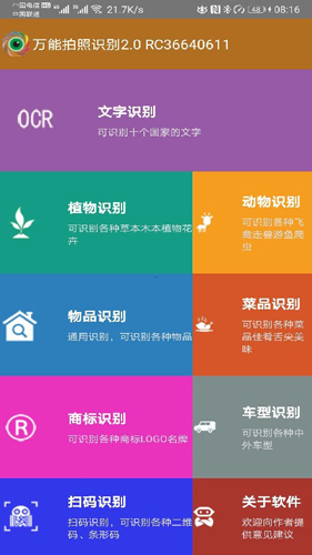 万能拍照识别app图1