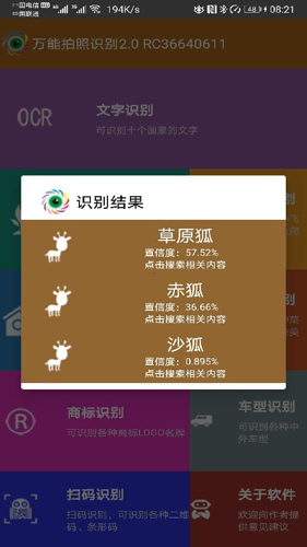万能拍照识别app图5