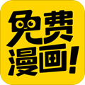 漫画神器免费版 V1.2.0