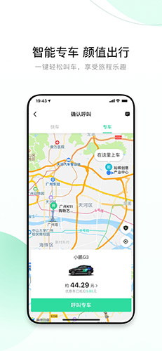 有鹏出行手机最新版(1)