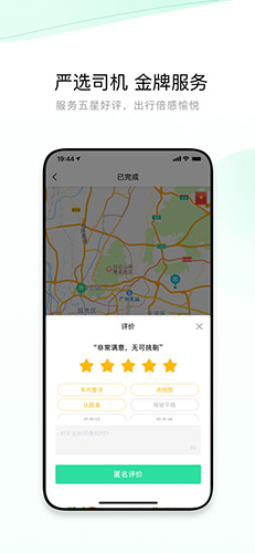 有鹏出行手机最新版(2)