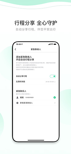 有鹏出行手机最新版(4)