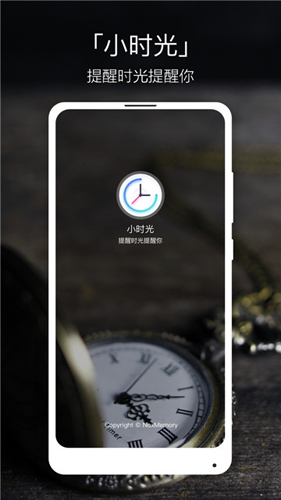 小时光app图1