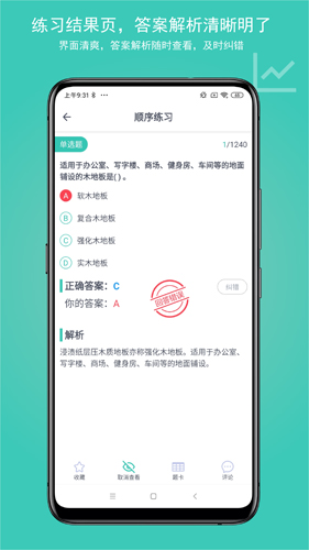 建考app(3)