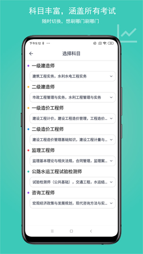 建考app(4)