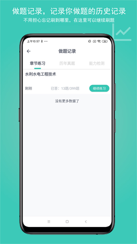 建考app(1)
