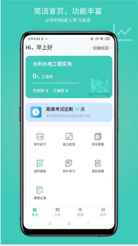 建考app(5)