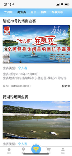 天天渔最新版(2)