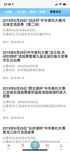 天天渔最新版(5)