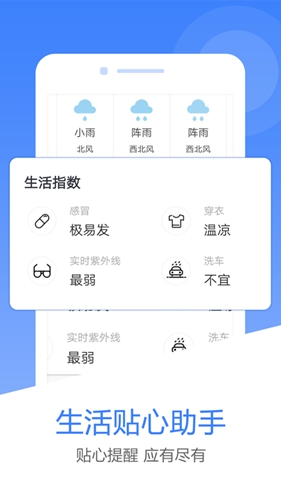 风云天气预报手机正版(4)