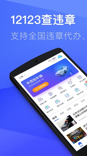 12123查违章app图1