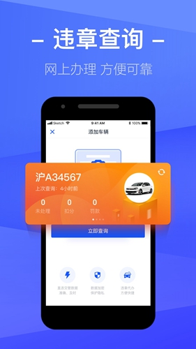 12123查违章app图3