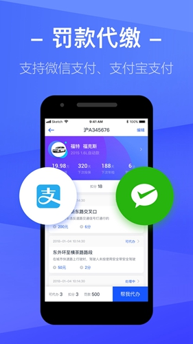 12123查违章app图4