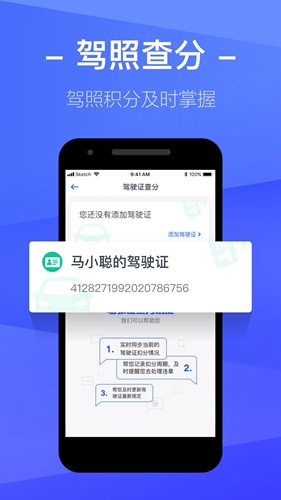 12123查违章app图5