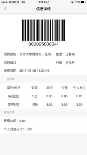 健康苏州掌上行最新版(1)