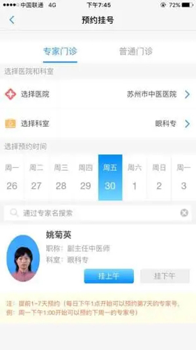 健康苏州掌上行最新版(2)