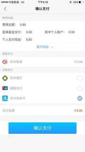 健康苏州掌上行最新版(5)