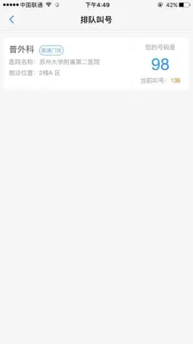 健康苏州掌上行最新版(4)