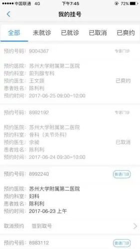 健康苏州掌上行最新版(3)