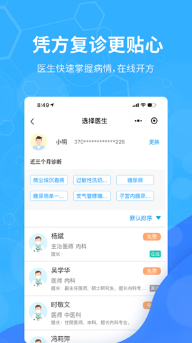 易复诊会员端