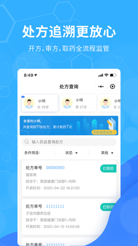 易复诊会员端