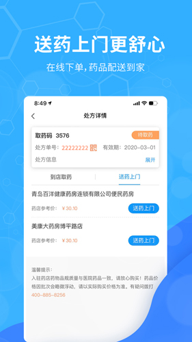 易复诊会员端