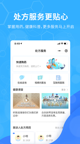 易复诊会员端