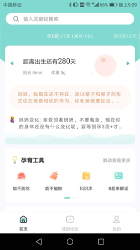 果果孕育app