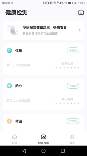 果果孕育app