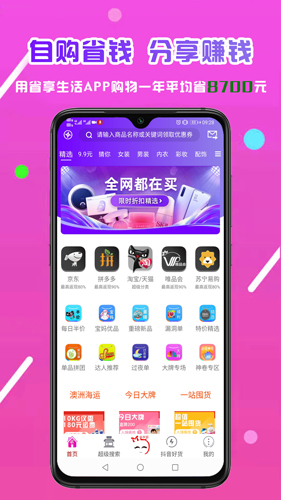 省享生活app(1)