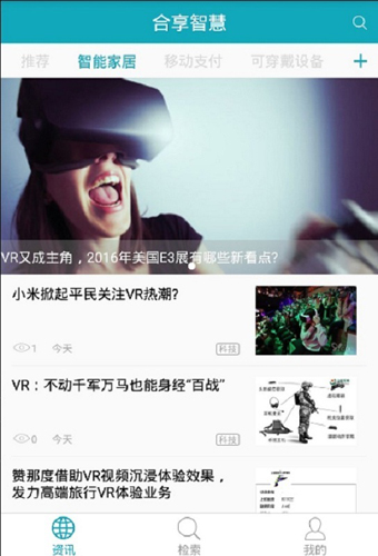 合享智慧app(3)