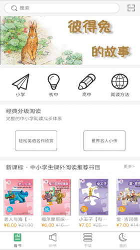 外研双语悦读原版(1)