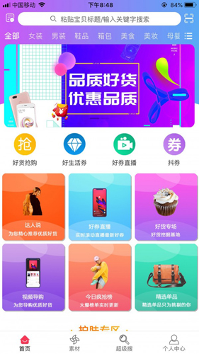 易淘易购手机最新版(1)