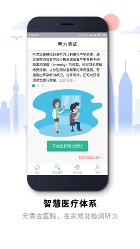 听力宝APP