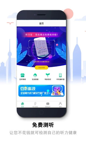 听力宝APP