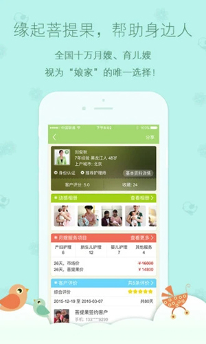 月嫂娘家软件最新版(1)