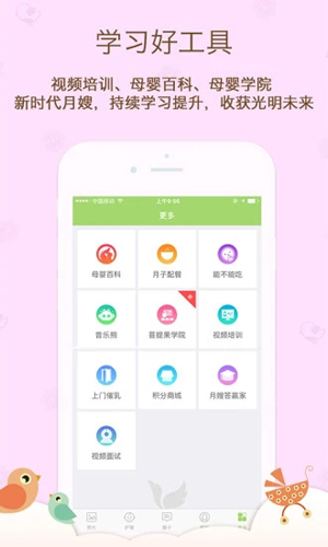 月嫂娘家软件最新版(4)