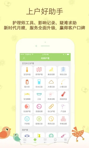 月嫂娘家软件最新版(3)