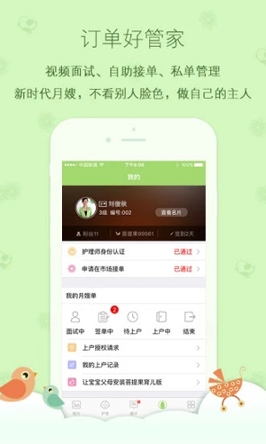 月嫂娘家软件最新版(2)
