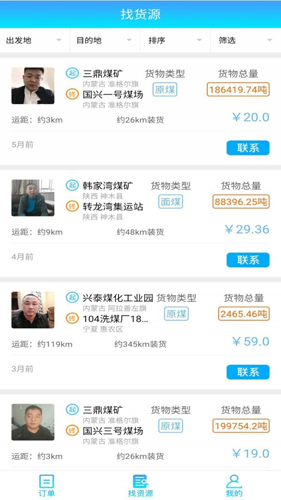 轩途司机app图3