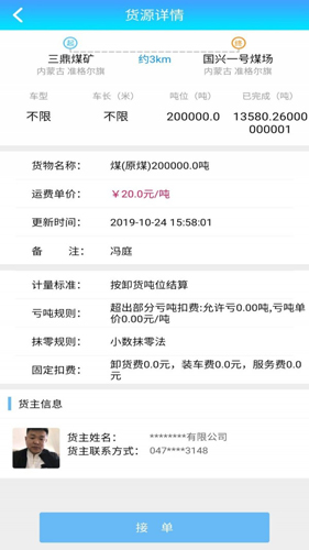 轩途司机app图4