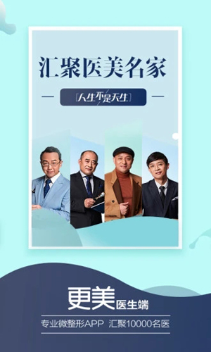 更美医生版(1)