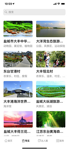 畅游盐城手机最新版(2)