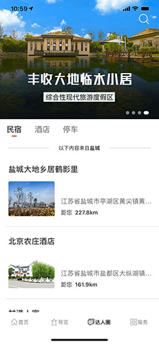 畅游盐城手机最新版(3)